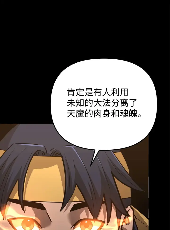 《不死王的轮回》188 魂魄分离图45