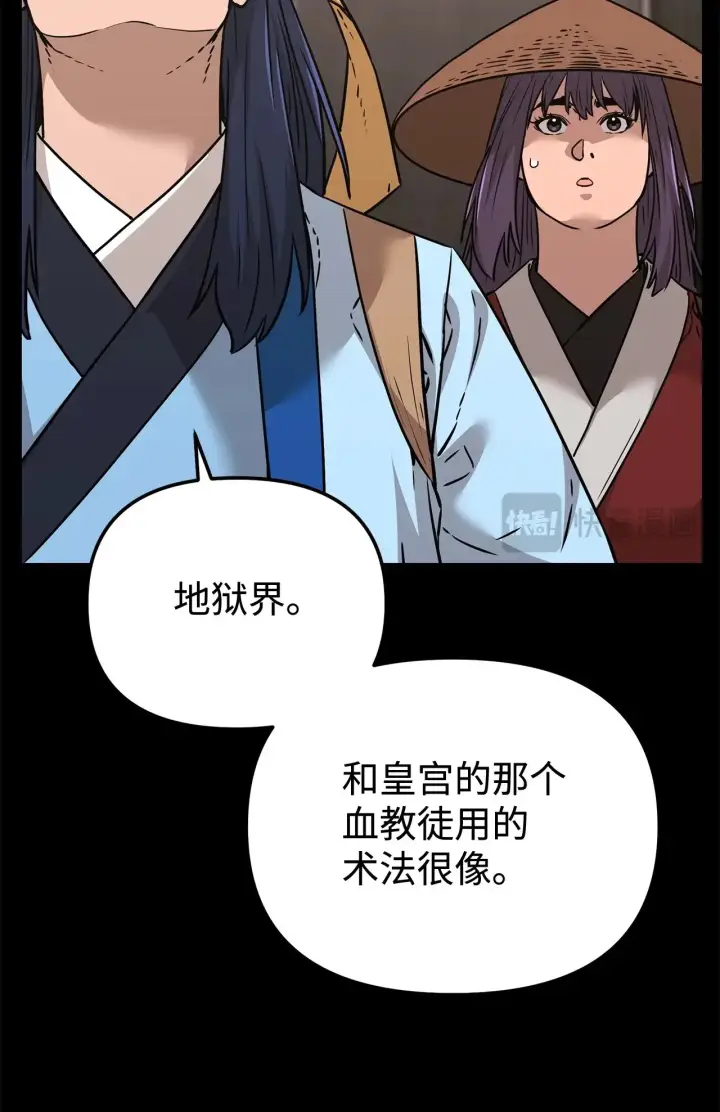 《不死王的轮回》188 魂魄分离图53