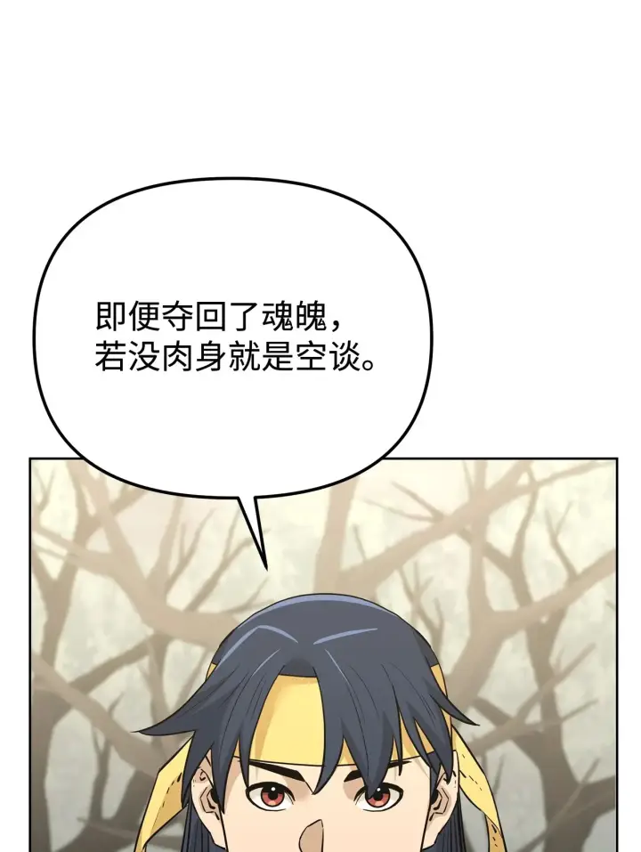 《不死王的轮回》188 魂魄分离图61