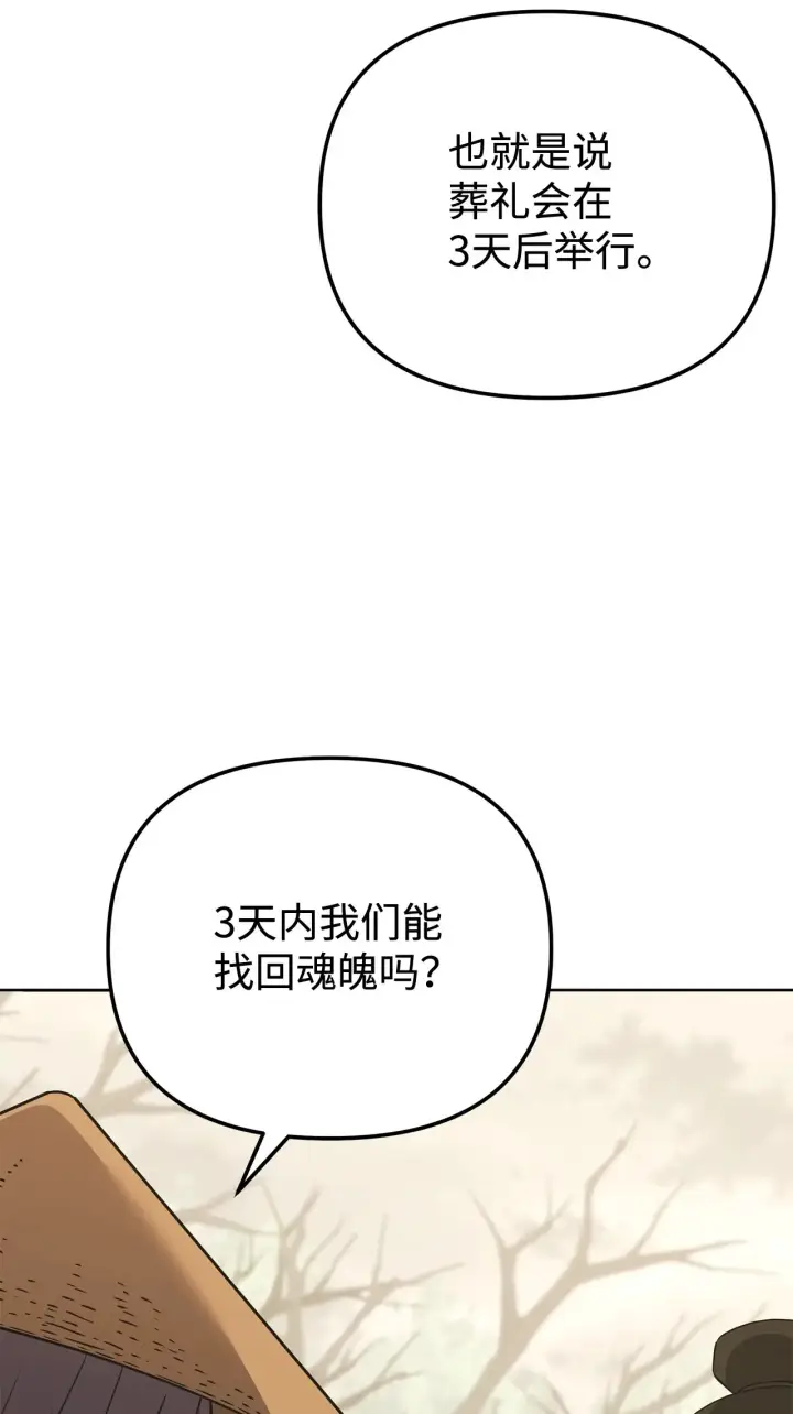 《不死王的轮回》188 魂魄分离图65