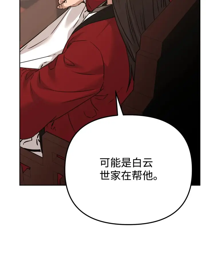 《不死王的轮回》188 魂魄分离图80