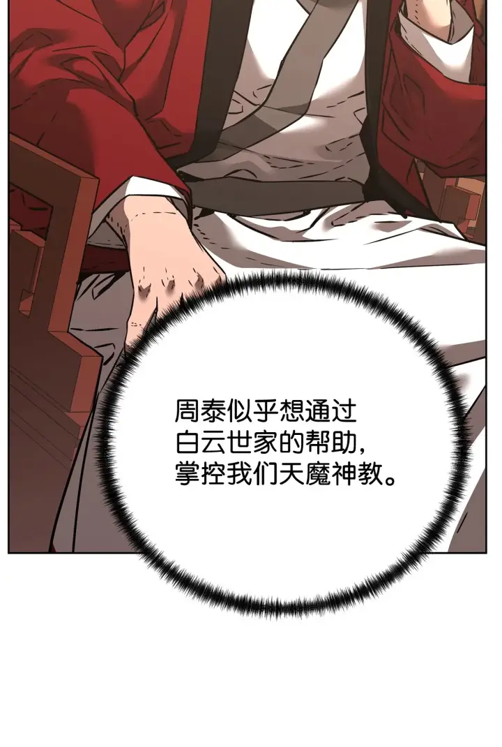 《不死王的轮回》188 魂魄分离图83