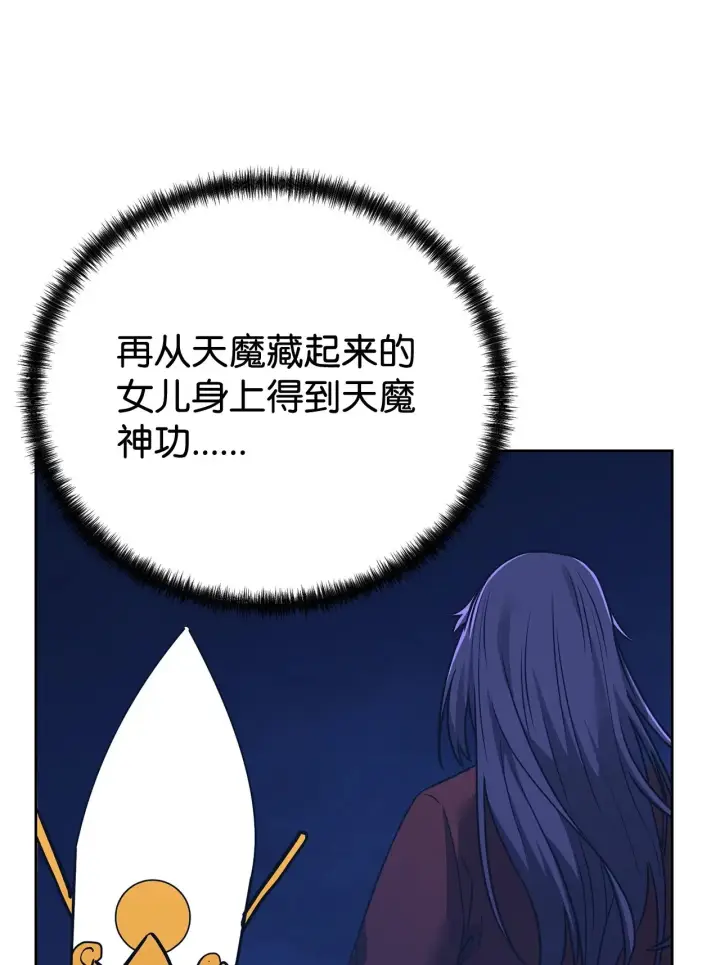 《不死王的轮回》188 魂魄分离图85