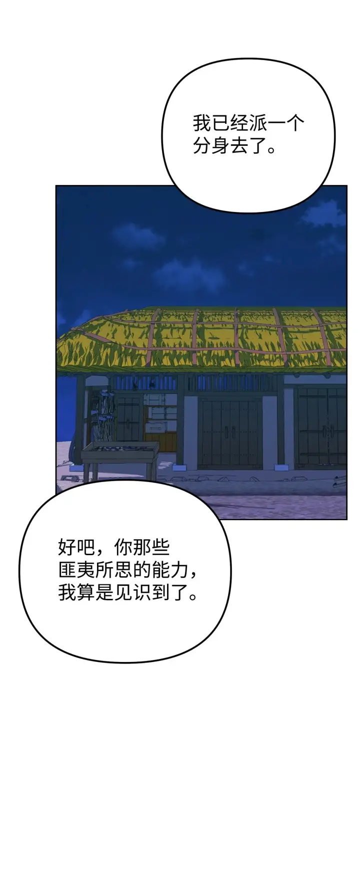 《不死王的轮回》187 灰月图92