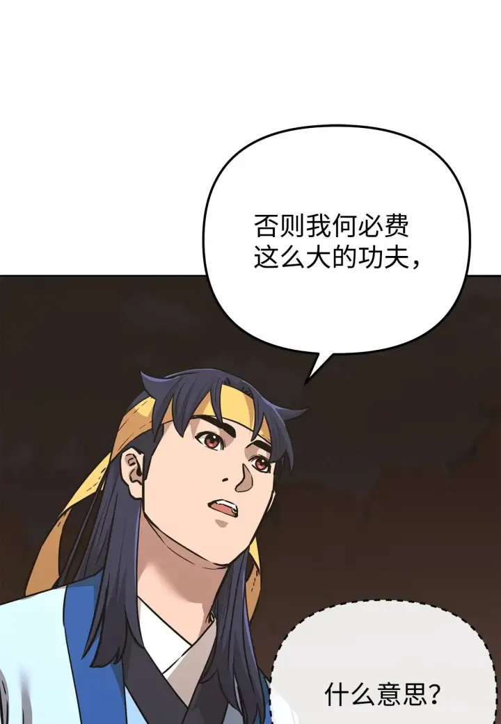 《不死王的轮回》189 交涉成功图21