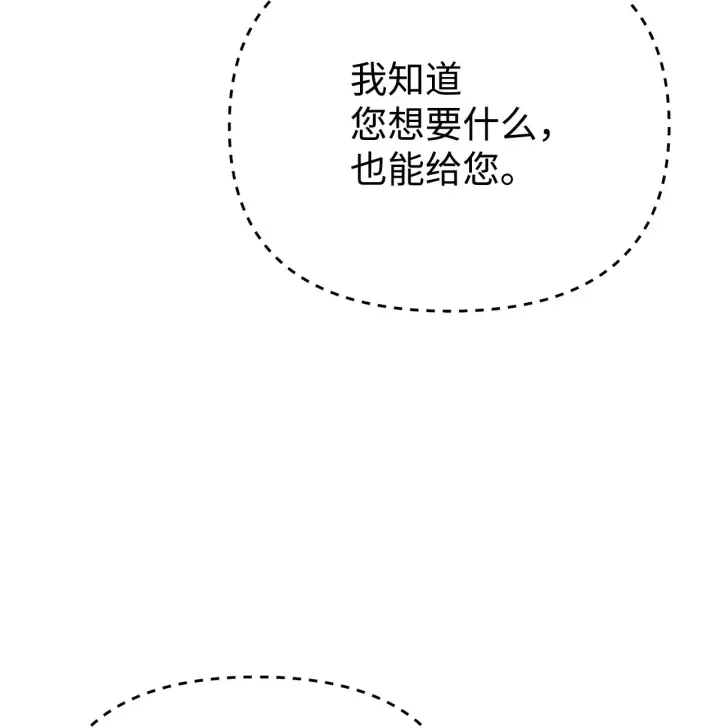 《不死王的轮回》189 交涉成功图24