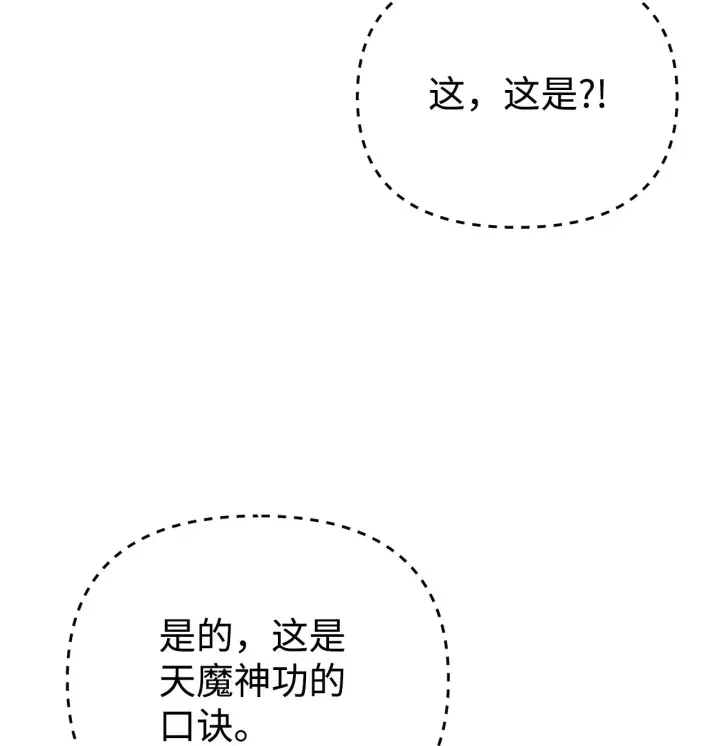 《不死王的轮回》189 交涉成功图26
