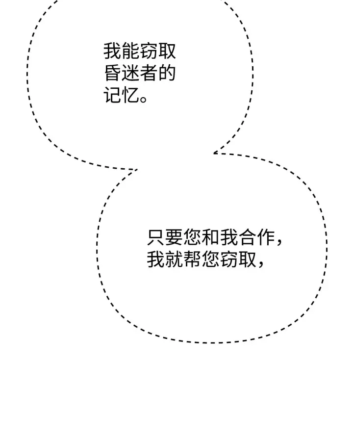 《不死王的轮回》189 交涉成功图28