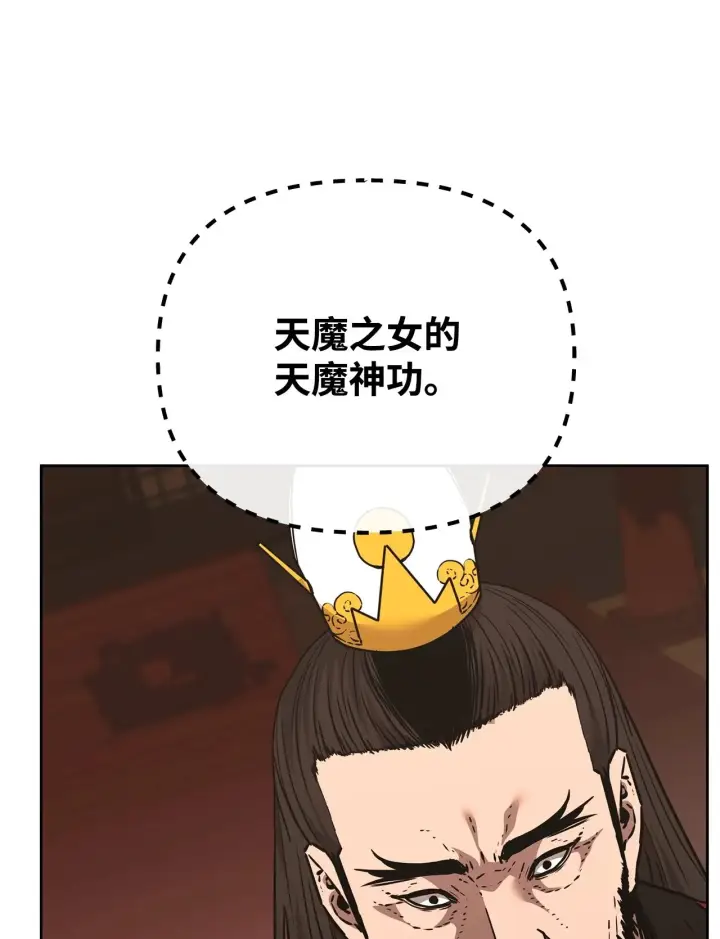 《不死王的轮回》189 交涉成功图29