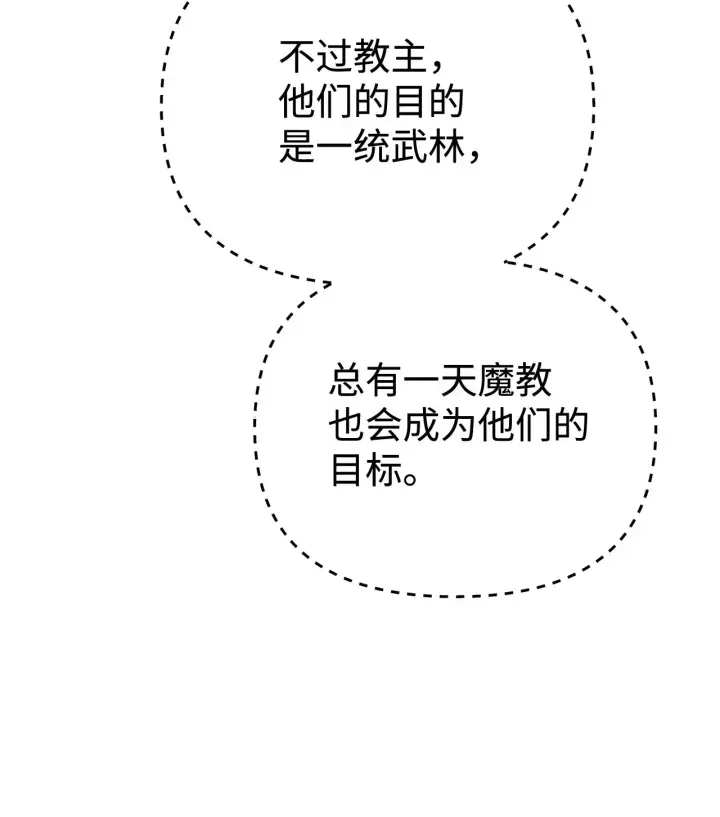 《不死王的轮回》189 交涉成功图34