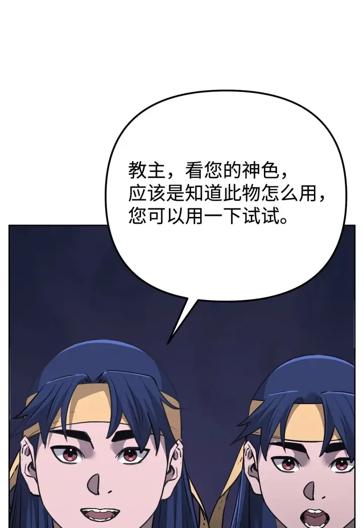 《不死王的轮回》189 交涉成功图40