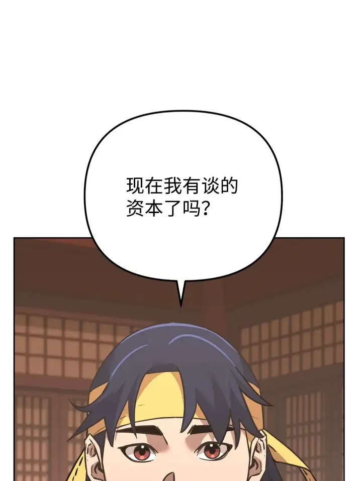 《不死王的轮回》189 交涉成功图5