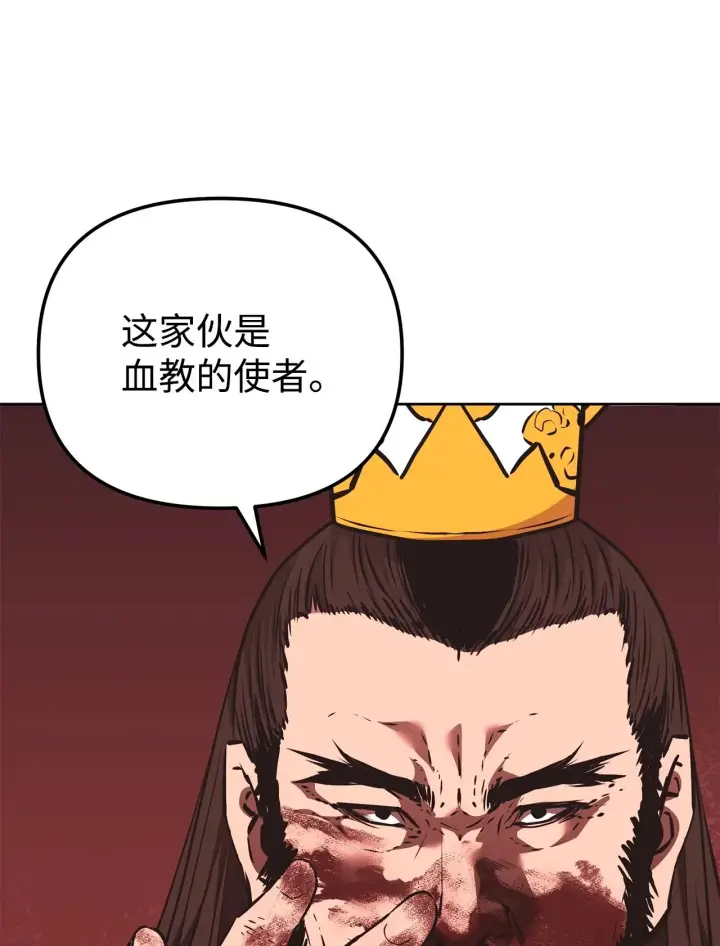 《不死王的轮回》189 交涉成功图51