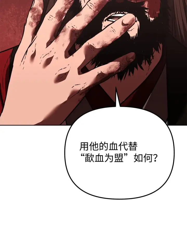 《不死王的轮回》189 交涉成功图52