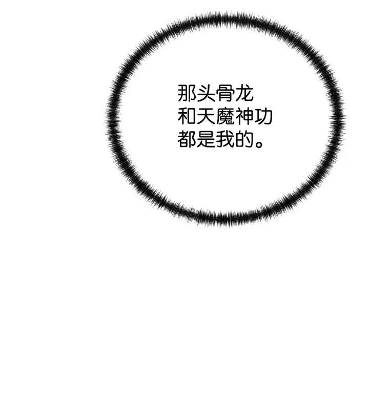 《不死王的轮回》189 交涉成功图56