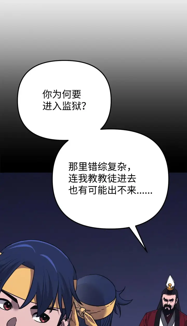 《不死王的轮回》189 交涉成功图69