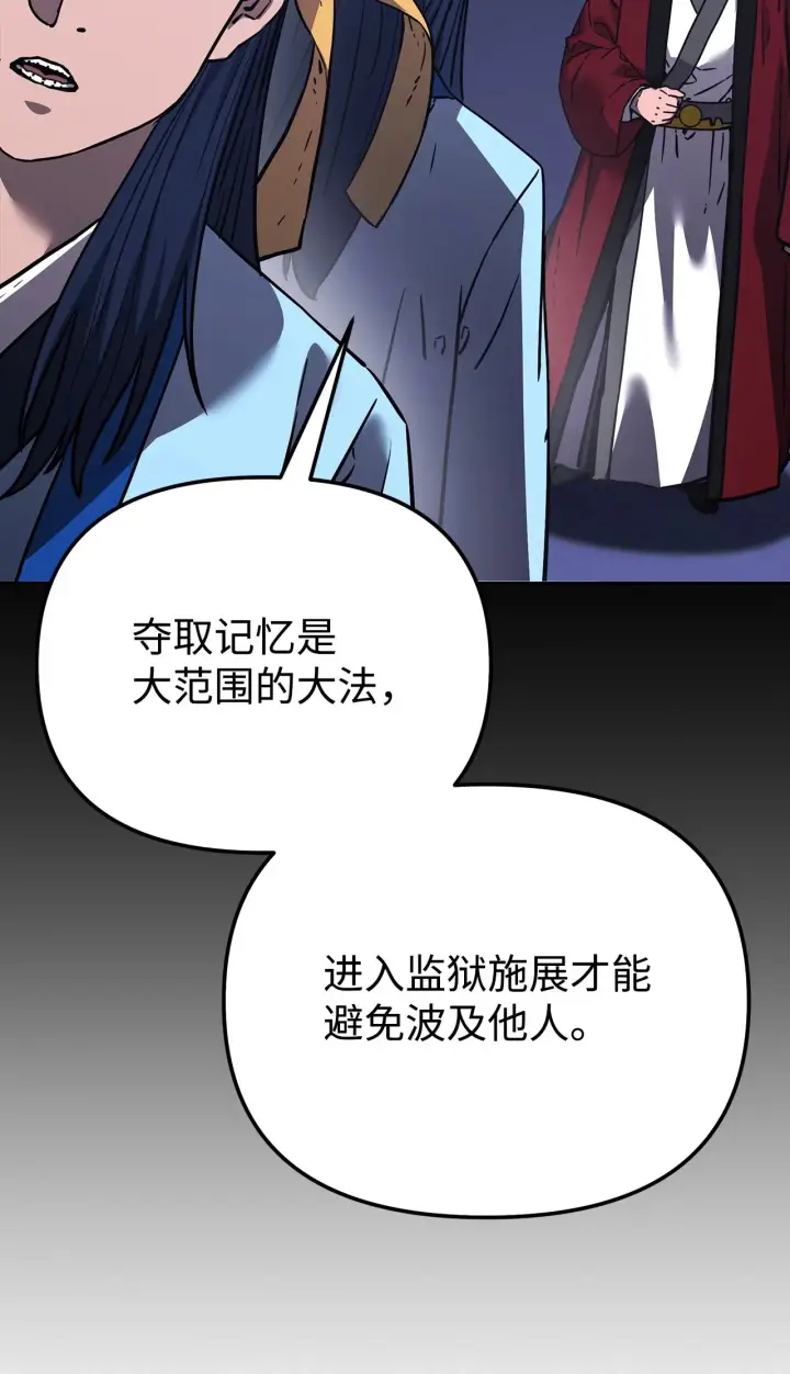 《不死王的轮回》189 交涉成功图70