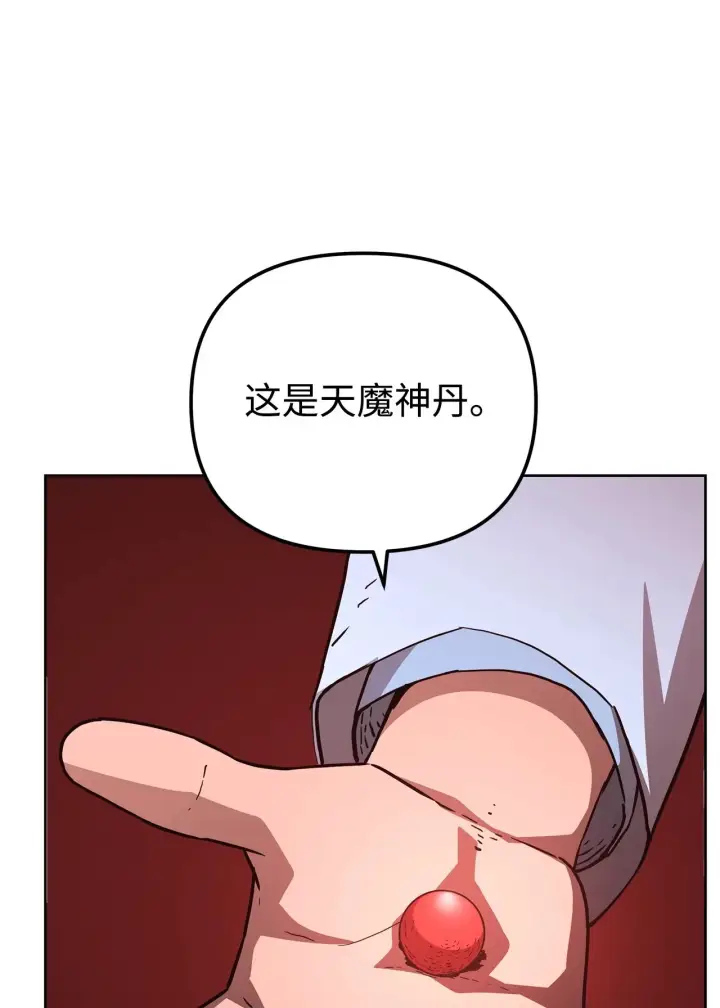 《不死王的轮回》189 交涉成功图72