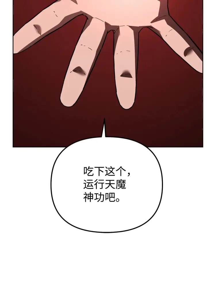 《不死王的轮回》189 交涉成功图73