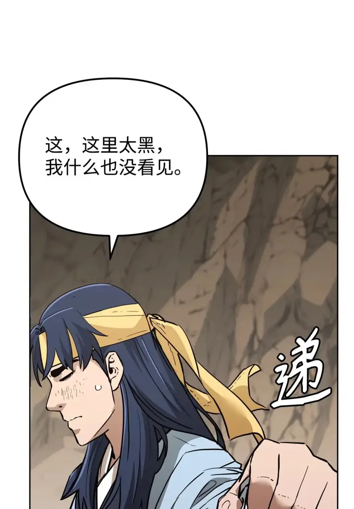 《不死王的轮回》189 交涉成功图86