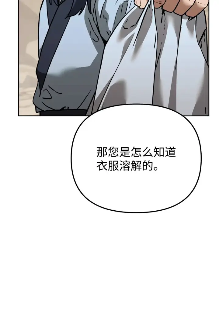 《不死王的轮回》189 交涉成功图87