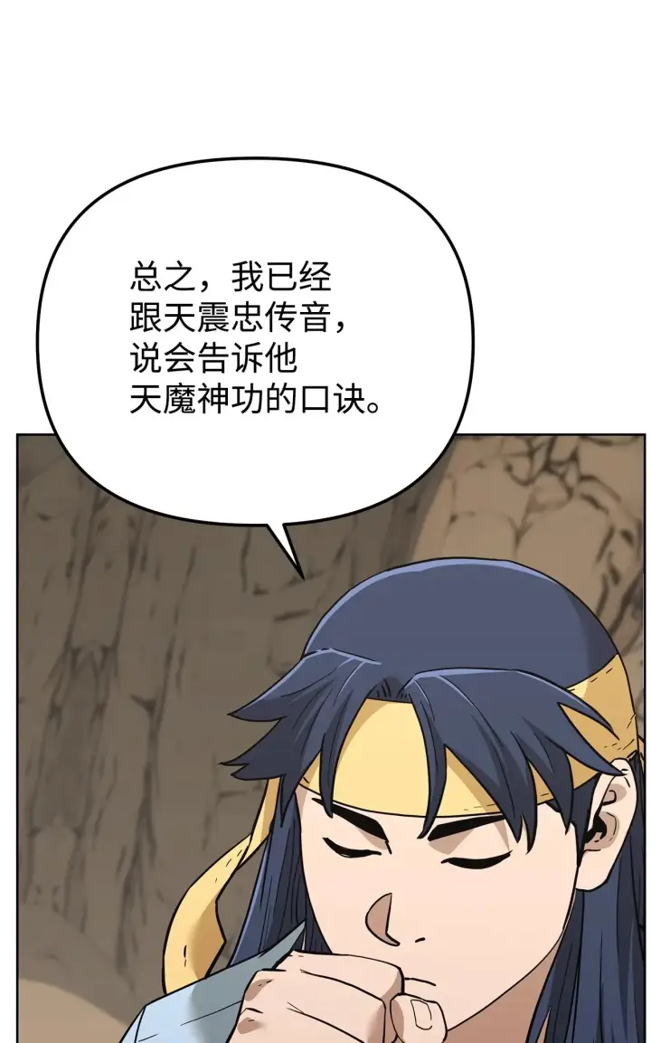 《不死王的轮回》189 交涉成功图90