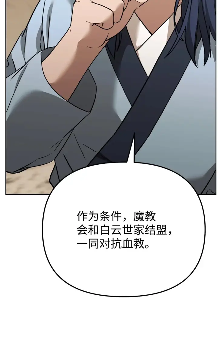 《不死王的轮回》189 交涉成功图91