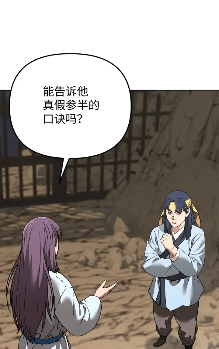 《不死王的轮回》189 交涉成功图92