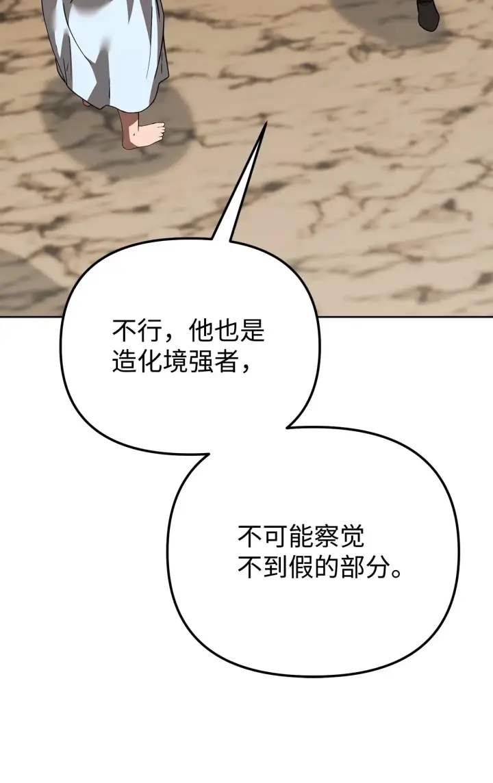 《不死王的轮回》189 交涉成功图93
