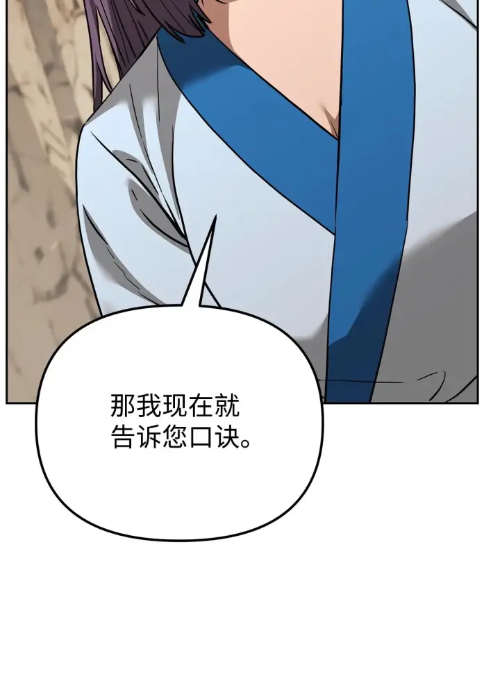 《不死王的轮回》189 交涉成功图96