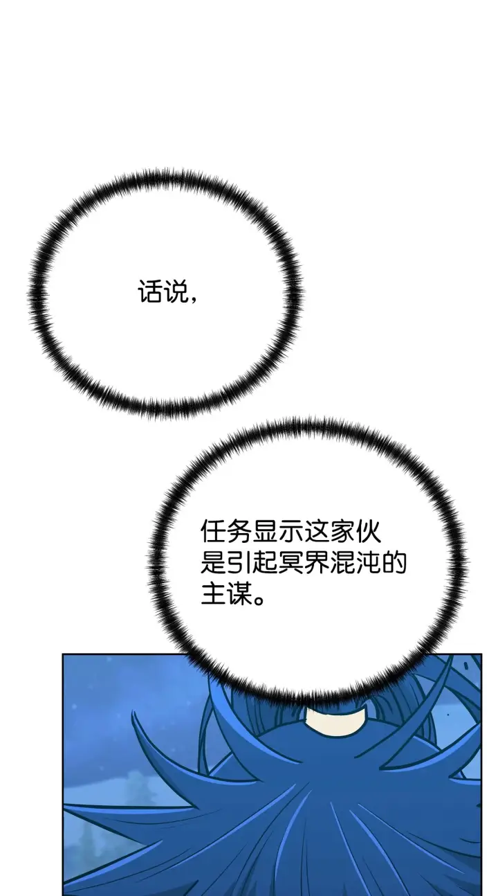 《不死王的轮回》190 初入冥界图97