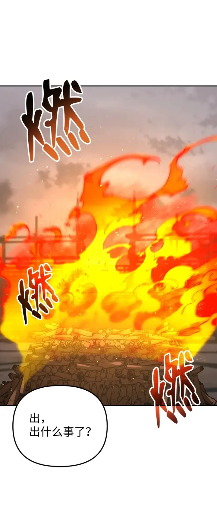 《不死王的轮回》192 回归人界图39