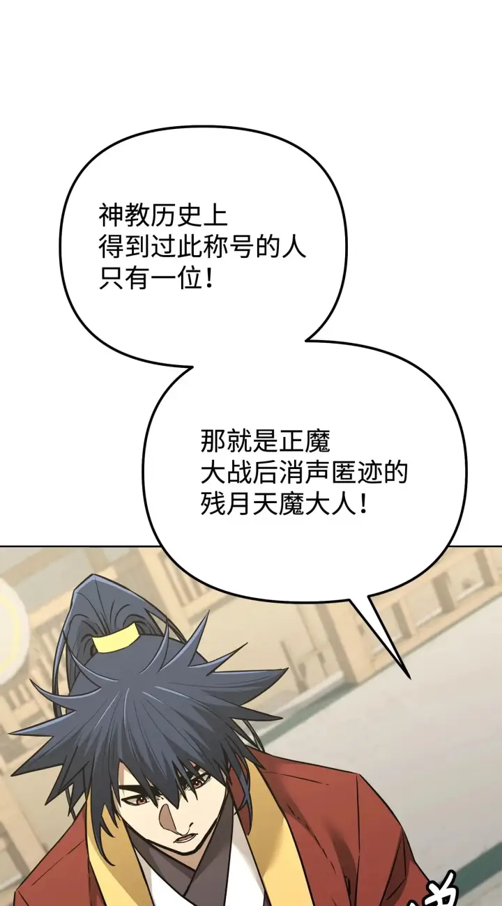 《不死王的轮回》193 魔教新教主图10