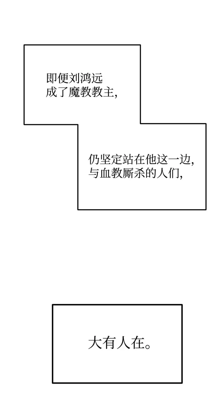 《不死王的轮回》193 魔教新教主图103