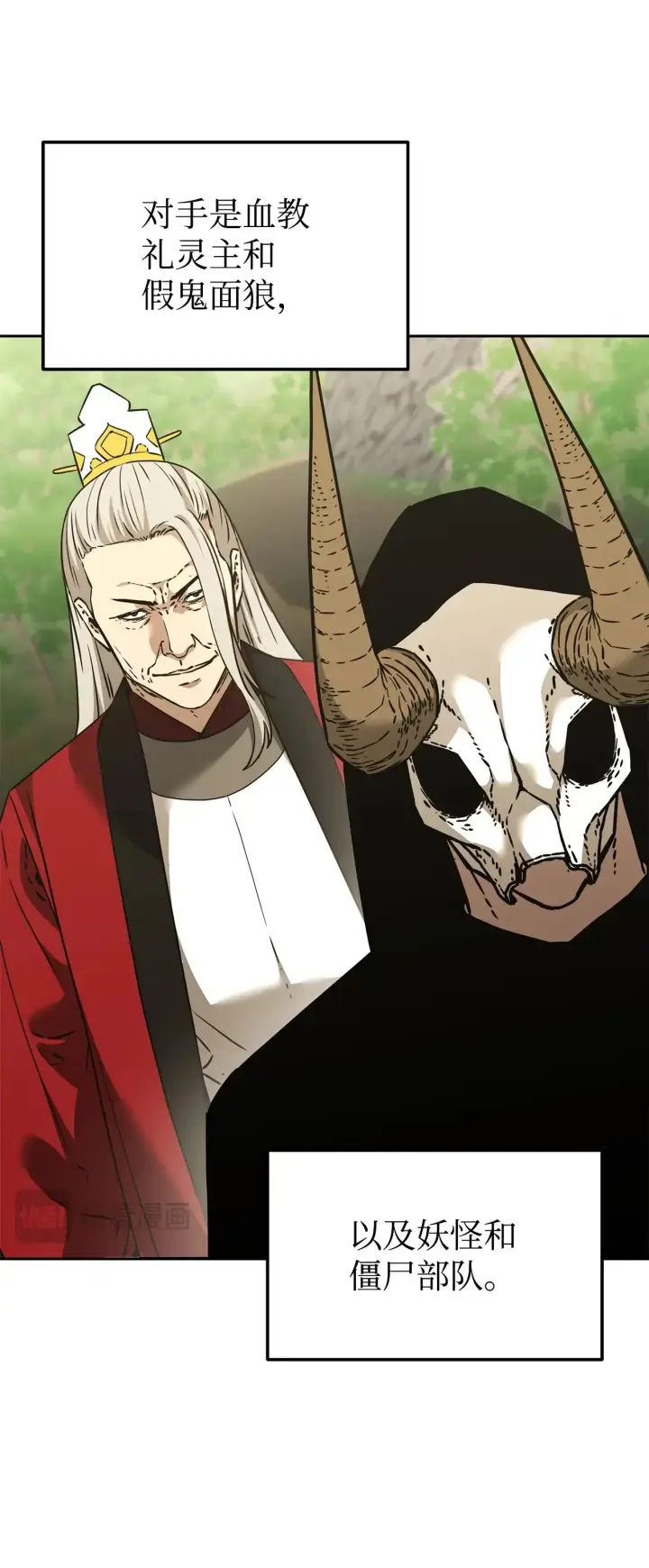 《不死王的轮回》193 魔教新教主图109