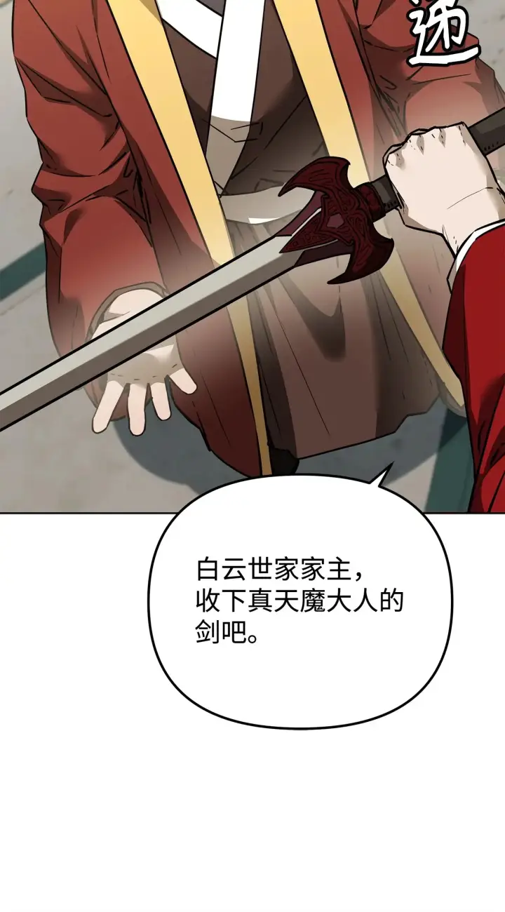 《不死王的轮回》193 魔教新教主图11