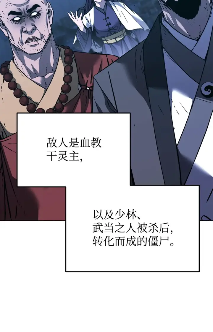 《不死王的轮回》193 魔教新教主图114