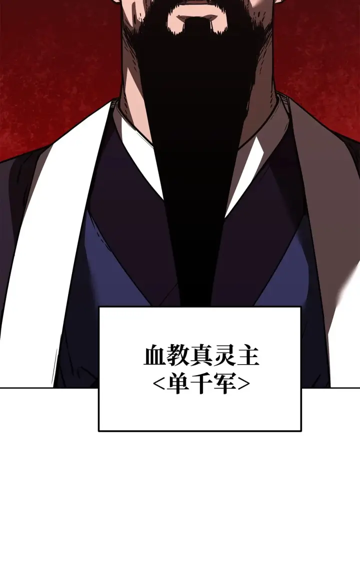 《不死王的轮回》193 魔教新教主图116