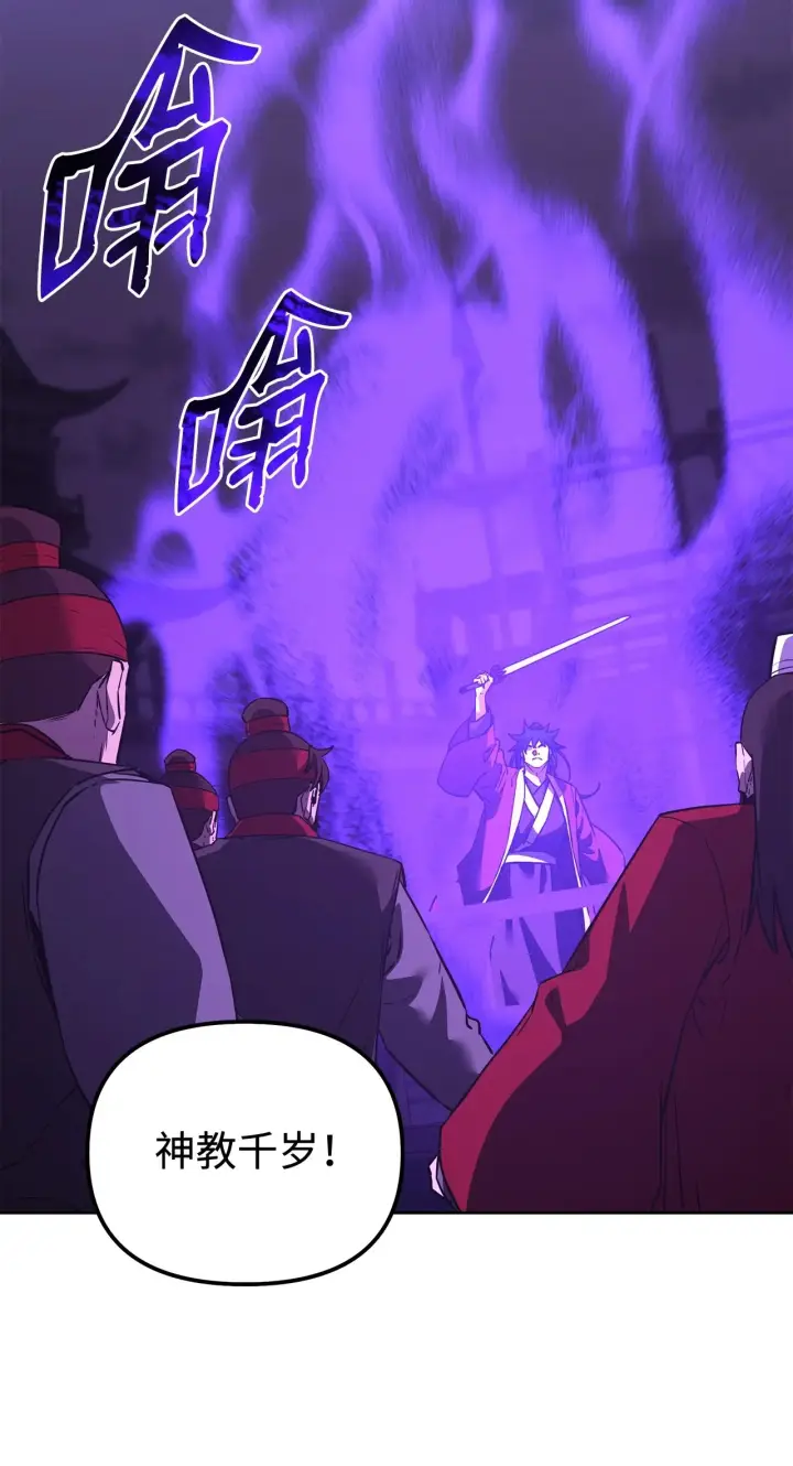 《不死王的轮回》193 魔教新教主图18