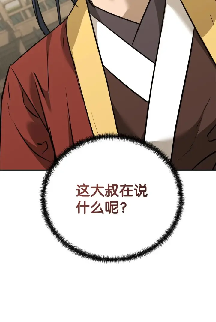《不死王的轮回》193 魔教新教主图2