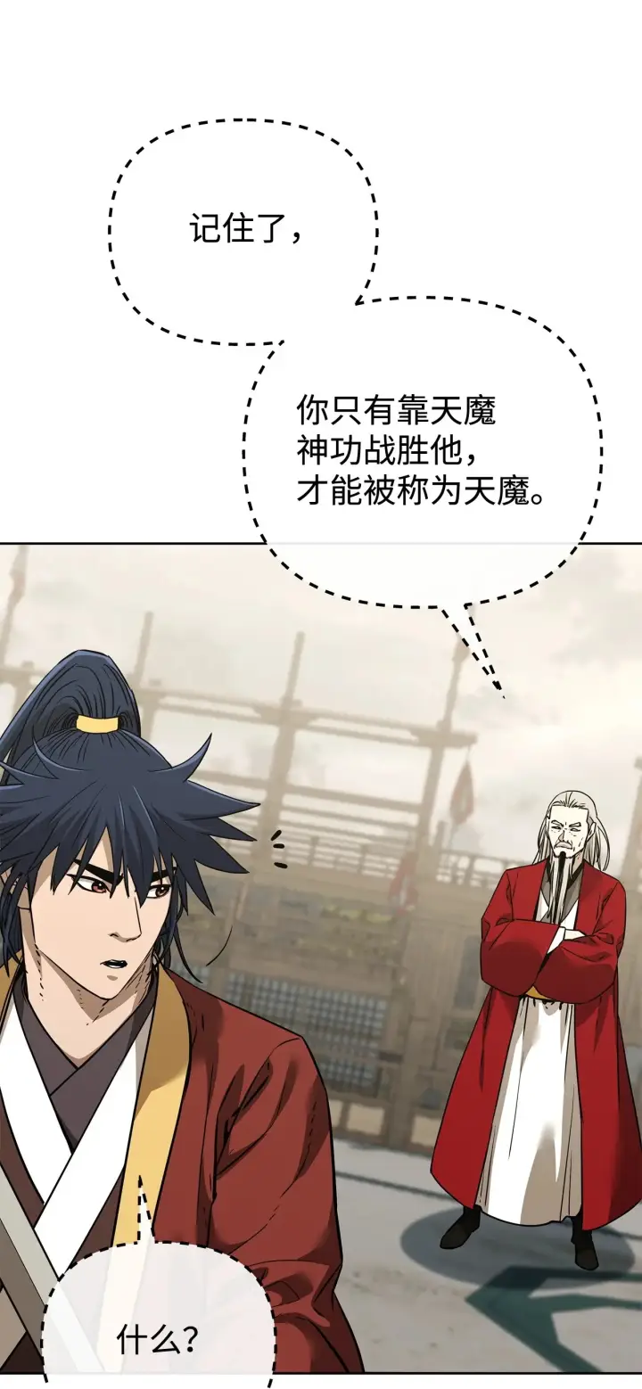 《不死王的轮回》193 魔教新教主图21