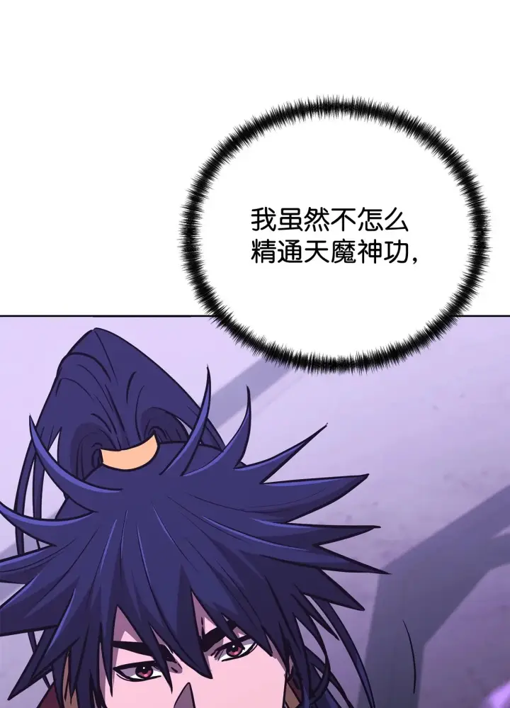 《不死王的轮回》193 魔教新教主图24
