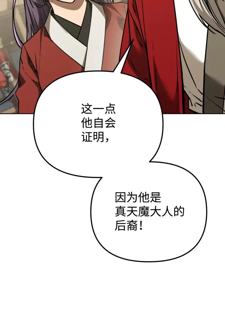 《不死王的轮回》193 魔教新教主图5