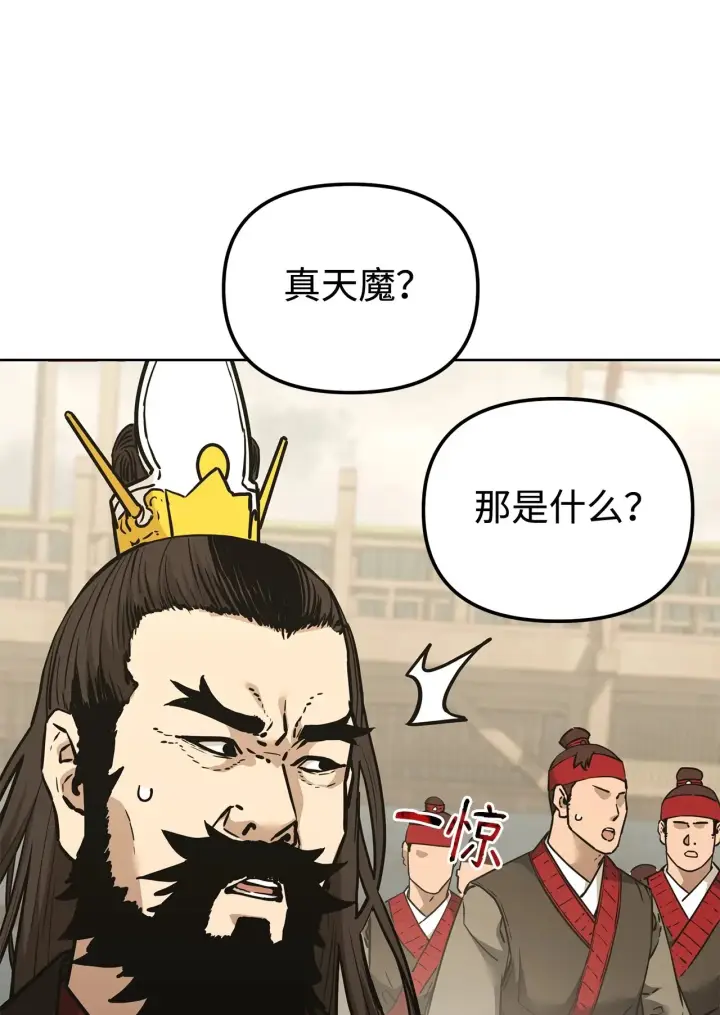 《不死王的轮回》193 魔教新教主图6