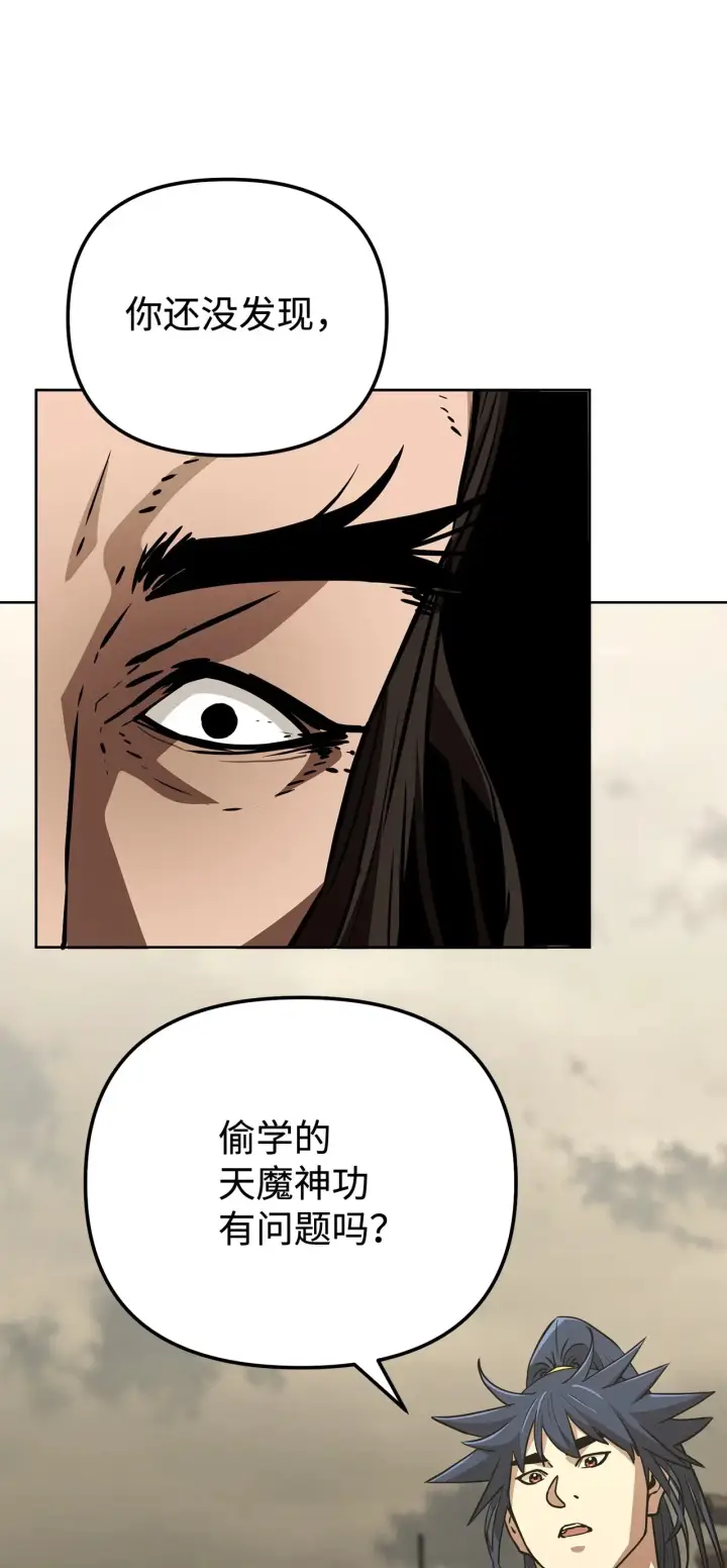 《不死王的轮回》193 魔教新教主图62