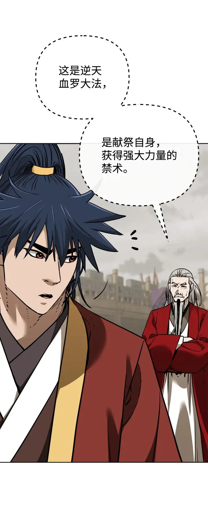 《不死王的轮回》193 魔教新教主图69