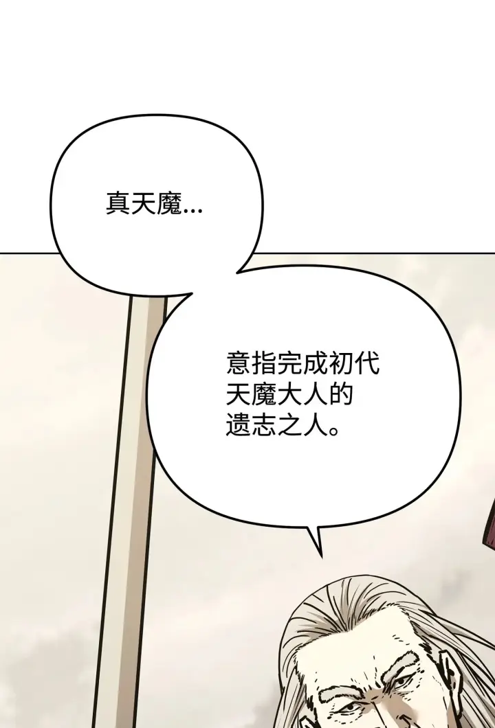 《不死王的轮回》193 魔教新教主图8