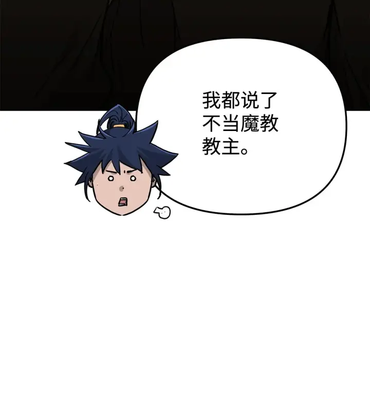 《不死王的轮回》193 魔教新教主图89