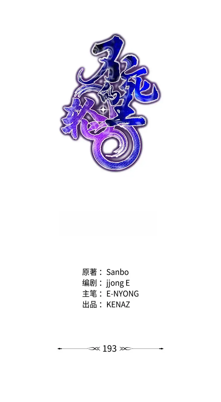 《不死王的轮回》193 魔教新教主图90