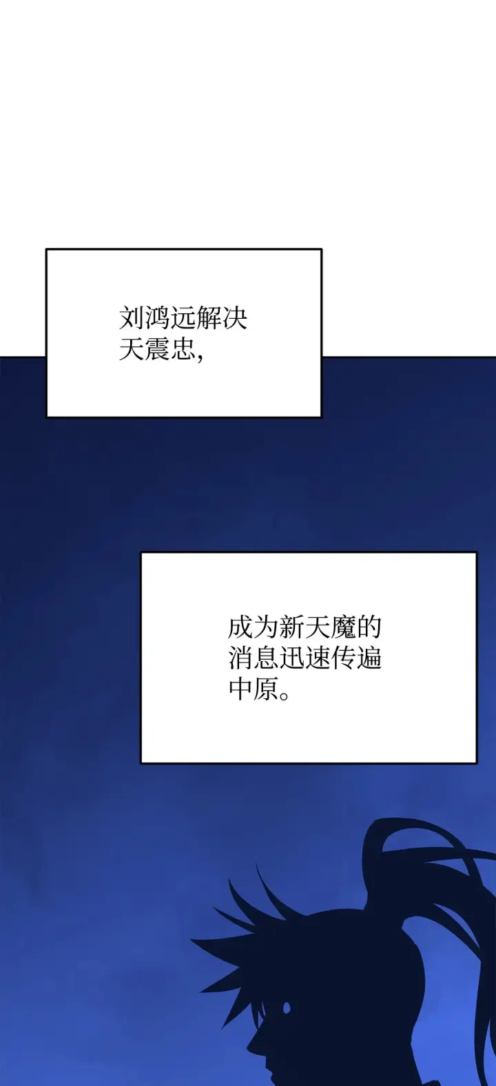 《不死王的轮回》193 魔教新教主图91